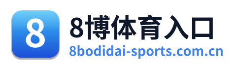 8博体育入口